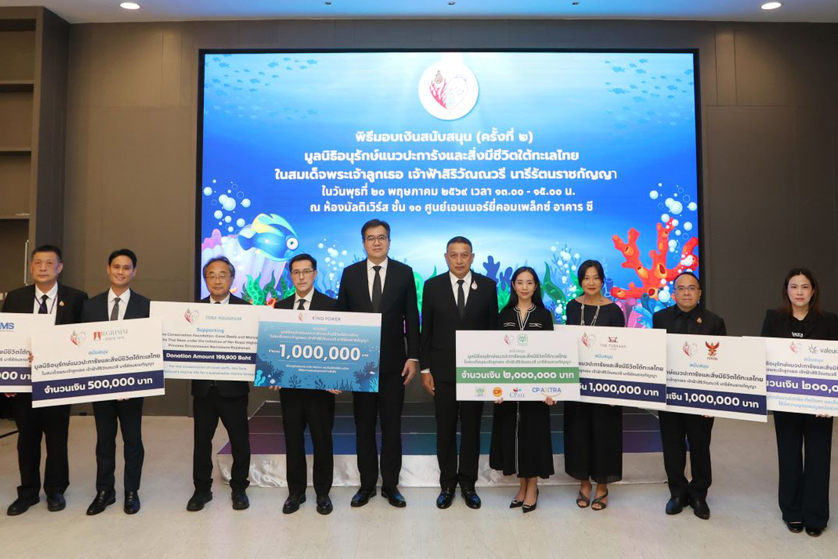 บี.กริม มอบเงินสนับสนุนมูลนิธิอนุรักษ์แนวปะการังฯ ในเจ้าฟ้าสิริวัณณวรีฯ