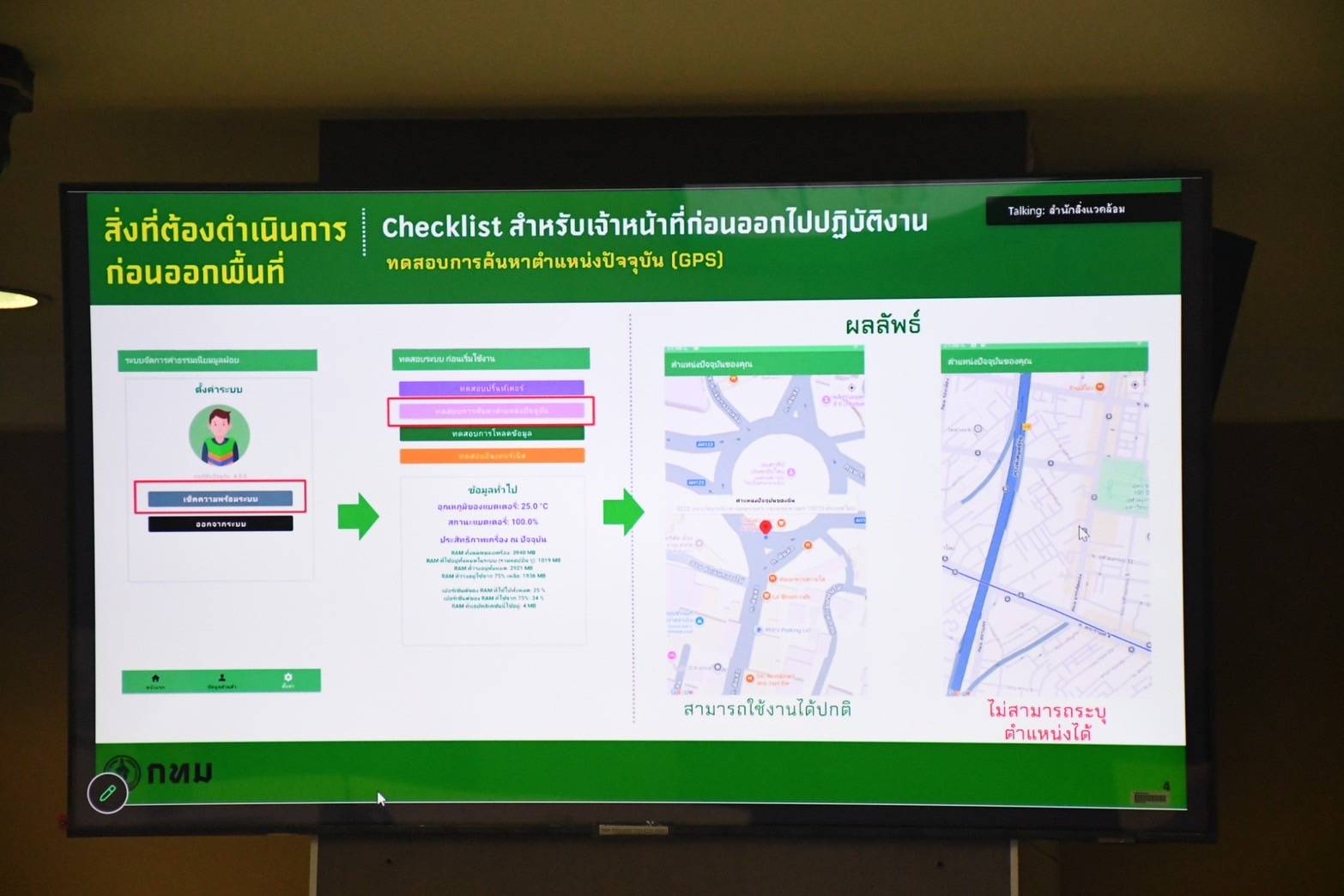 กทม.เปิดใช้เครื่อง Handheld ค่าขยะ ชำระเงิน-สแกนครบ จบในเครื่องเดียว