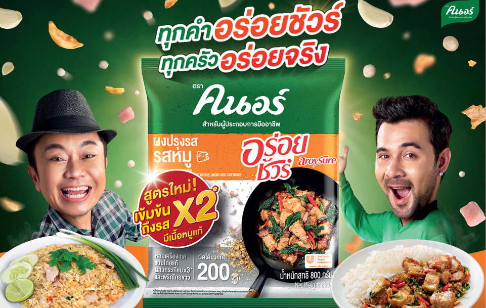 “ยูนิลีเวอร์” รุกฟู้ดเซอร์วิส ชู “คนอร์” เจาะครัวร้านอาหาร