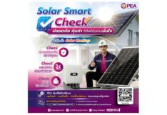 PEA แนะนำประชาชนตรวจสอบมาตรฐาน ก่อนติดตั้ง Solar Rooftop เพื่อความปลอดภัย คุ้มค่า และใช้งานได้อย่างมั่นใจ