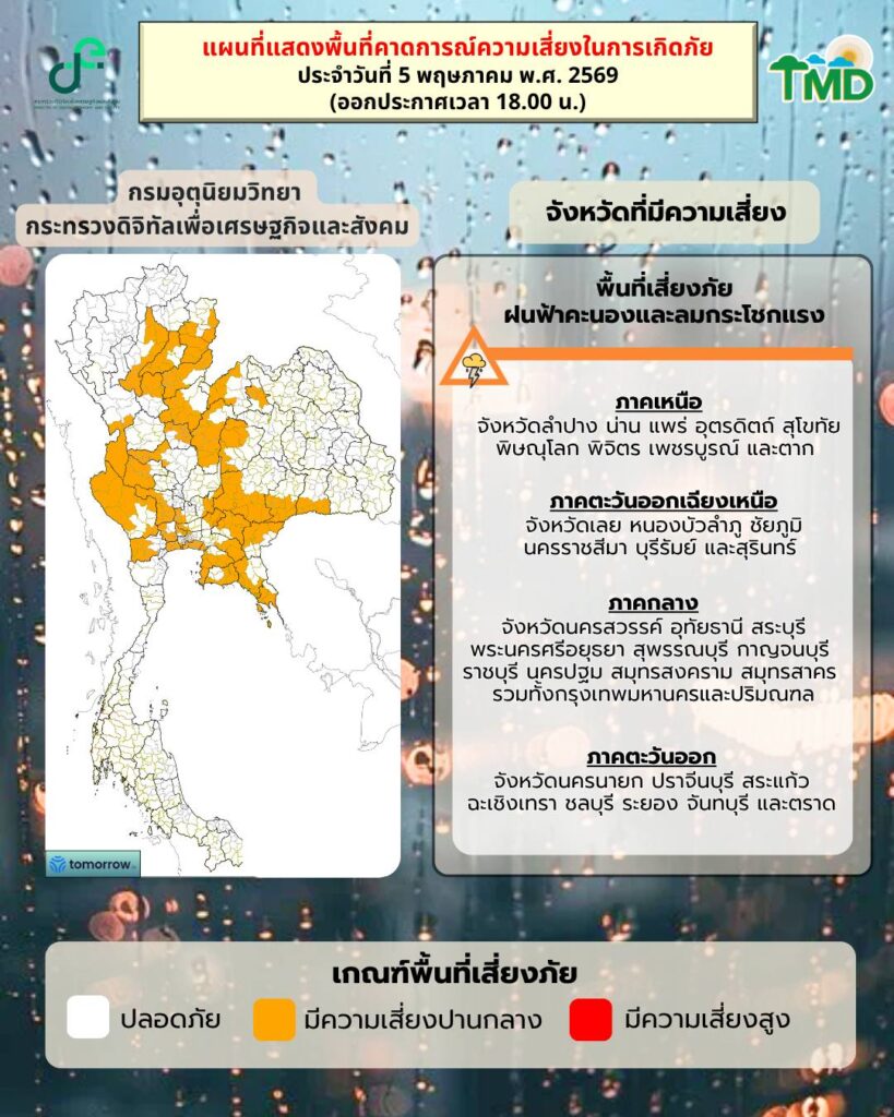 พื้นที่เสี่ยงภัยพายุฝนฟ้าคะนอง