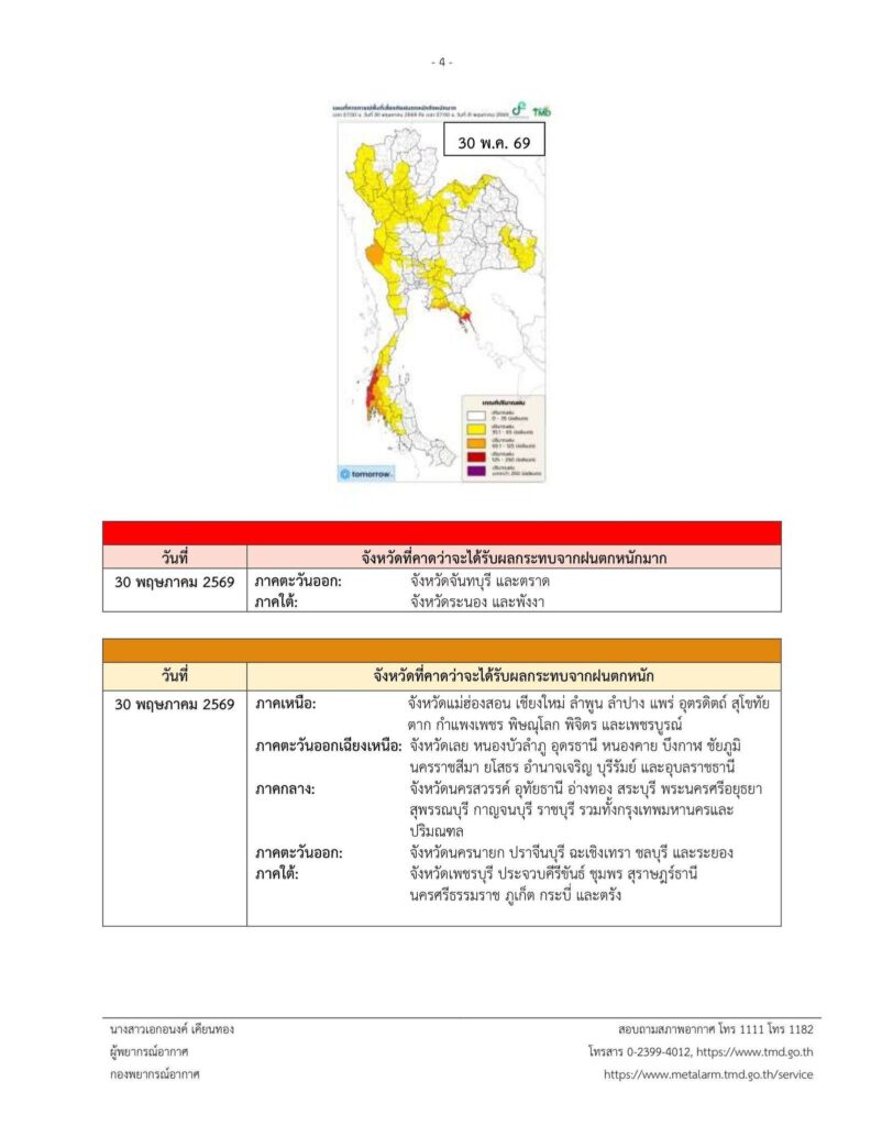 พื้นที่ที่ได้รับผลกระทบจากฝนตกหนัก-คลื่นลมแรง