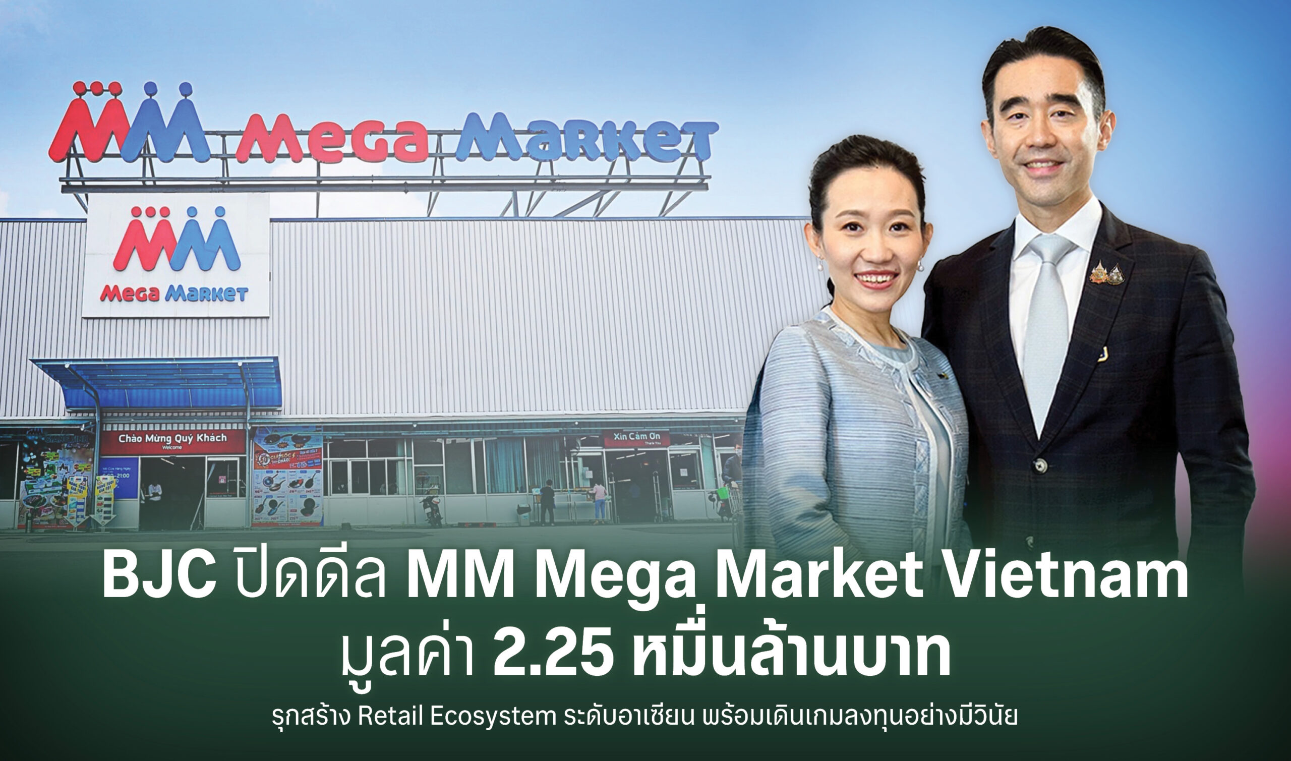 BJC ปิดดีลซื้อ MM Mega Market เวียดนาม 2.25หมื่นล. ปั้นอีโคซิสเต็มส์”ค้าปลีก-ค้าส่ง”อาเซียน