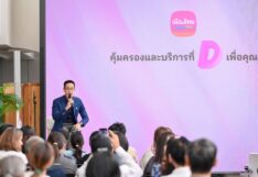 เมืองไทยประกันชีวิต เปิดตัว D Health Lite ตอบโจทย์โดนใจ คัดเลือกอย่าง ‘ดี’ เพื่อคุณ