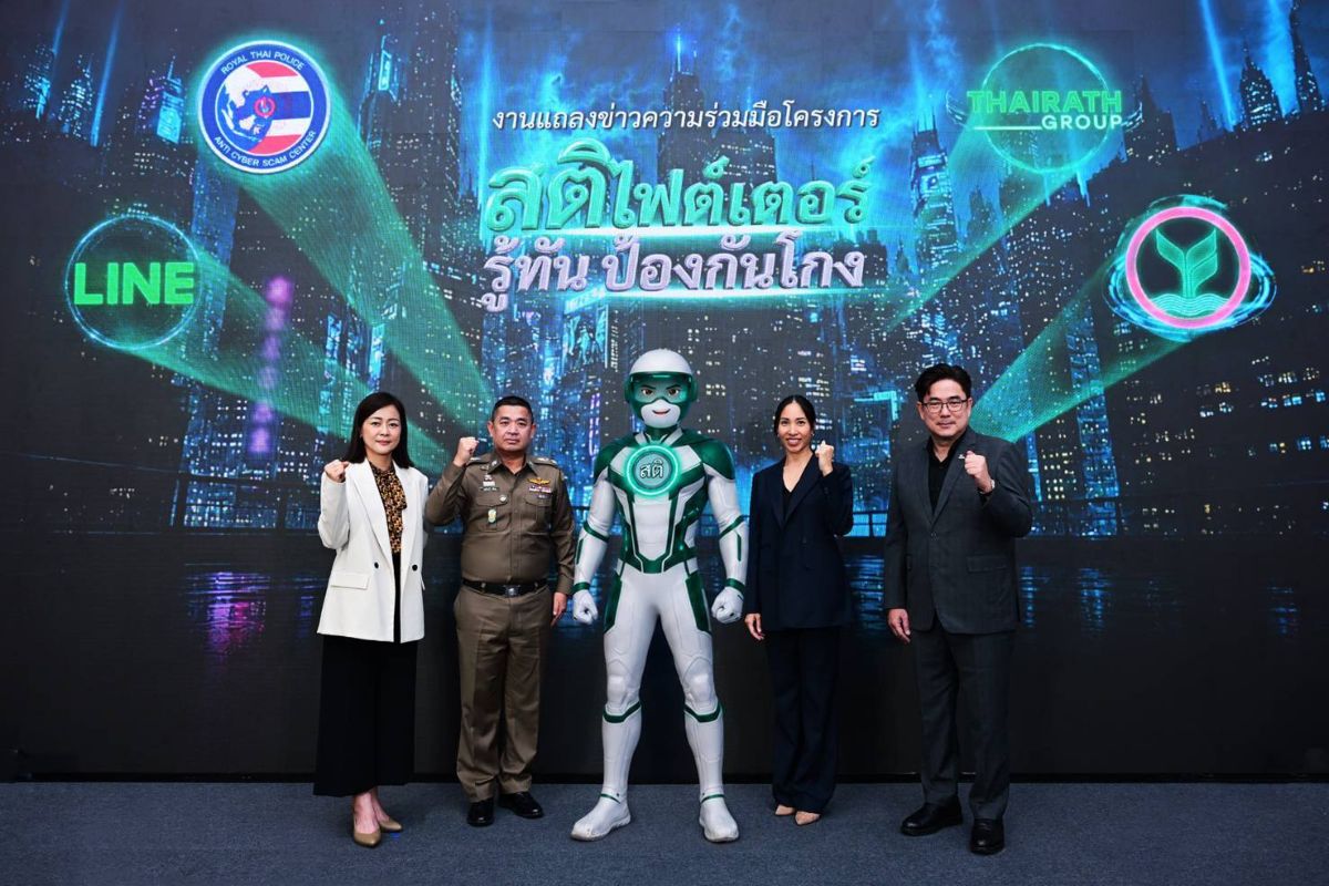 กสิกรไทย เปิดตัว ‘สติไฟต์เตอร์’ ช่วยคนไทยตามทันภัยมิจฉาชีพ