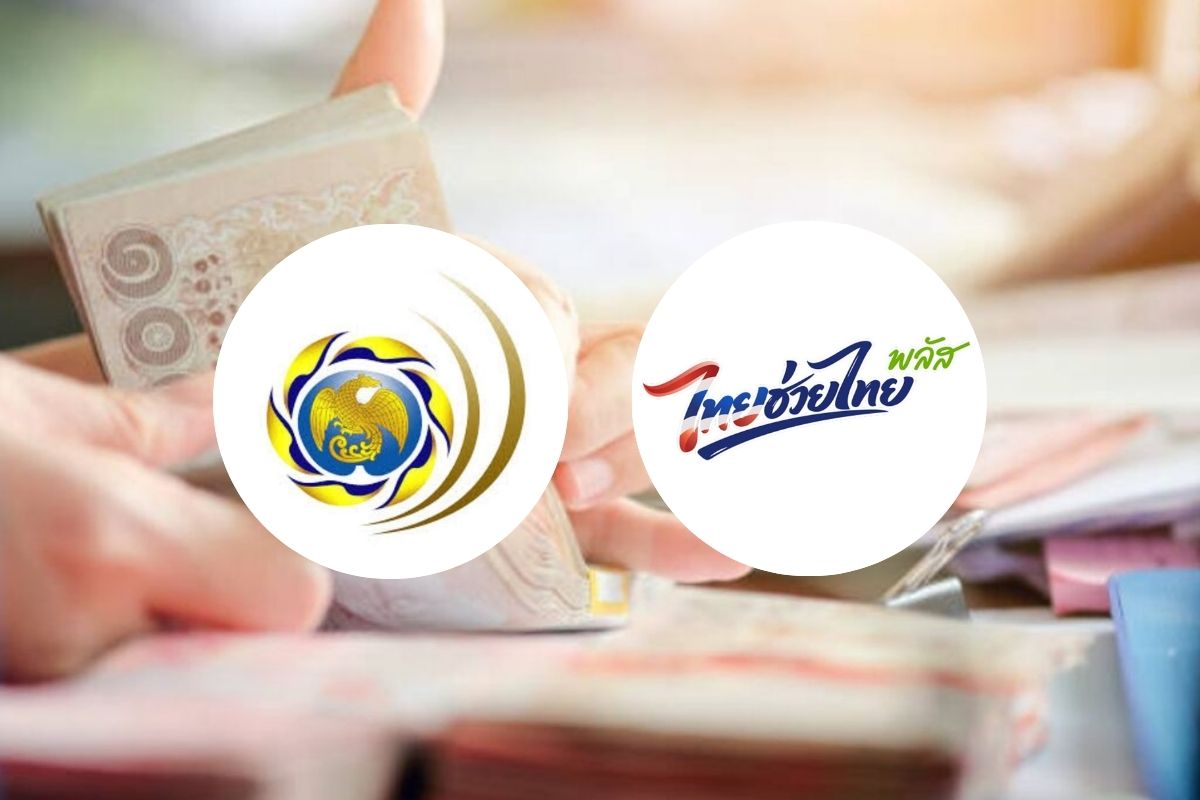 สบน.ประเดิมกู้ ‘ไทยช่วยไทยพลัส’ 1.75 แสนล้าน ลอตแรกเตรียมออกประกาศสัปดาห์หน้า