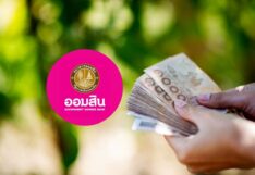 ออมสินชู 2 ซอฟต์โลน ดอกเบี้ยเริ่มต้น 2.99% ช่วย SMEs เสริมสภาพคล่อง ออมสิน