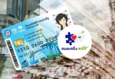 คนละครึ่งพลัส บัตรสวัสดิการแห่งรัฐ