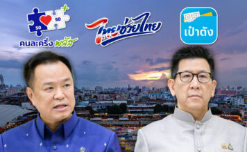 ลงทะเบียนไทยช่วยไทยพลัส-คนละครึ่ง 25 พ.ค.นี้