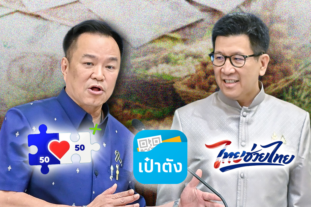 อัพเดตล่าสุด คนละครึ่ง-ไทยช่วยไทยพลัส แจก 30 ล้านคน เช็กวันเปิดลงทะเบียนที่นี่
