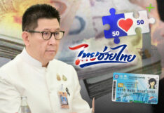 ไทยช่วยไทยคนละครึ่งพลัส