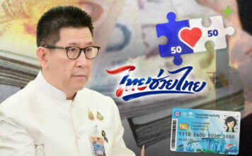 ไทยช่วยไทยคนละครึ่งพลัส