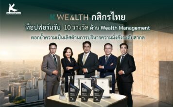 K WEALTH กสิกรไทย ท็อปฟอร์มรับ 10 รางวัลด้าน Wealth Management ตอกย้ำความเป็นเลิศด้านการบริหารความมั่งคั่งระดับสากล