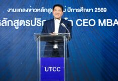 ม.หอการค้าไทย เปิดตัว CEO MBAˣ หลักสูตรปั้นผู้นำธุรกิจยุคใหม่ จบใน 1 ปี