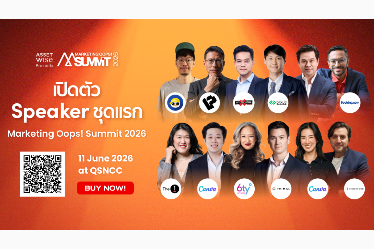 เคลียร์คิวให้ว่าง ล็อกวันให้พร้อม! ‘Marketing Oops! Summit 2026’ 11 มิ.ย. นี้