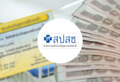 สปสช. บัตรทอง