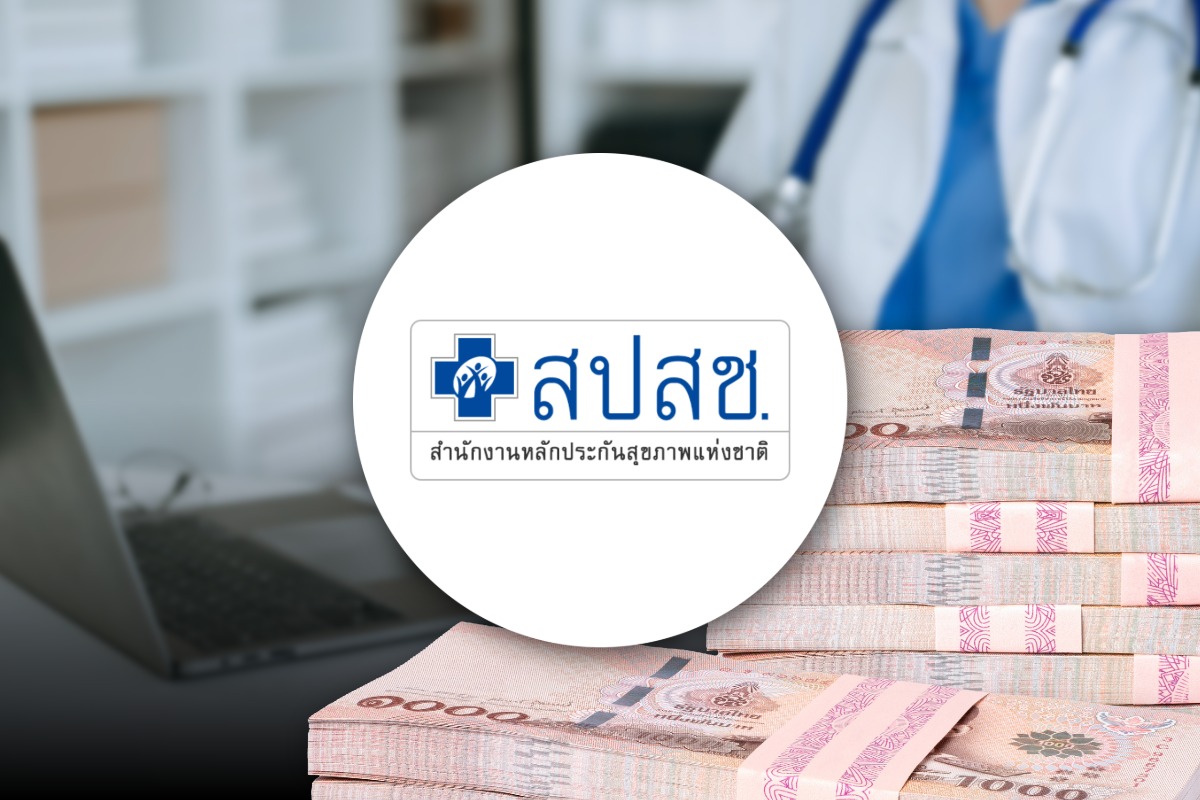 สปสช.แจงระบบจ่ายเงินไม่ล่าช้า โอนเงินให้ 2 รพ. แล้วกว่า 217 ล้าน