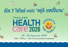เช็กไฮไลต์ งานแฟร์ ‘25-28 มิ.ย. 69’ ตรวจสุขภาพ-เวิร์กชอปฟรีนี้