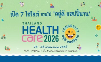 เช็กไฮไลต์ งานแฟร์ ‘25-28 มิ.ย. 69’ ตรวจสุขภาพ-เวิร์กชอปฟรีนี้
