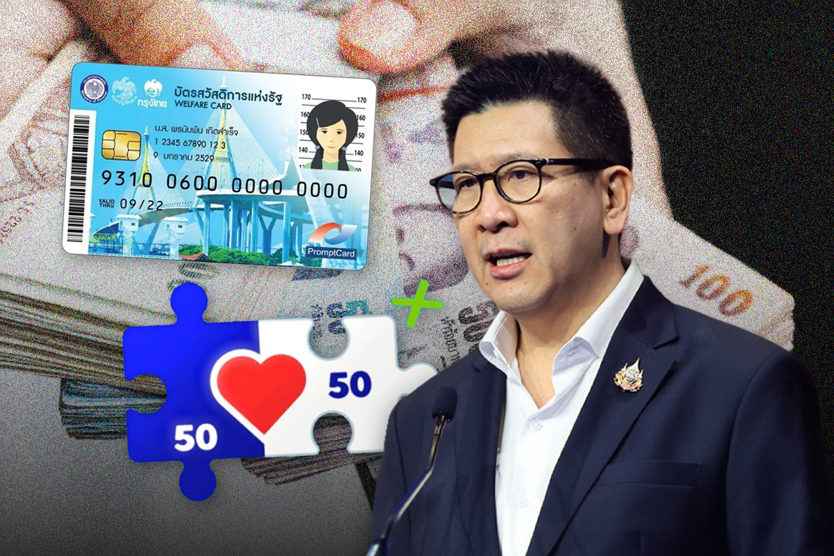 คนละครึ่งไทยช่วยไทยพลัส เปิดลงทะเบียนรอบใหม่ 25 พ.ค. ใช้จ่าย มิ.ย.นี้