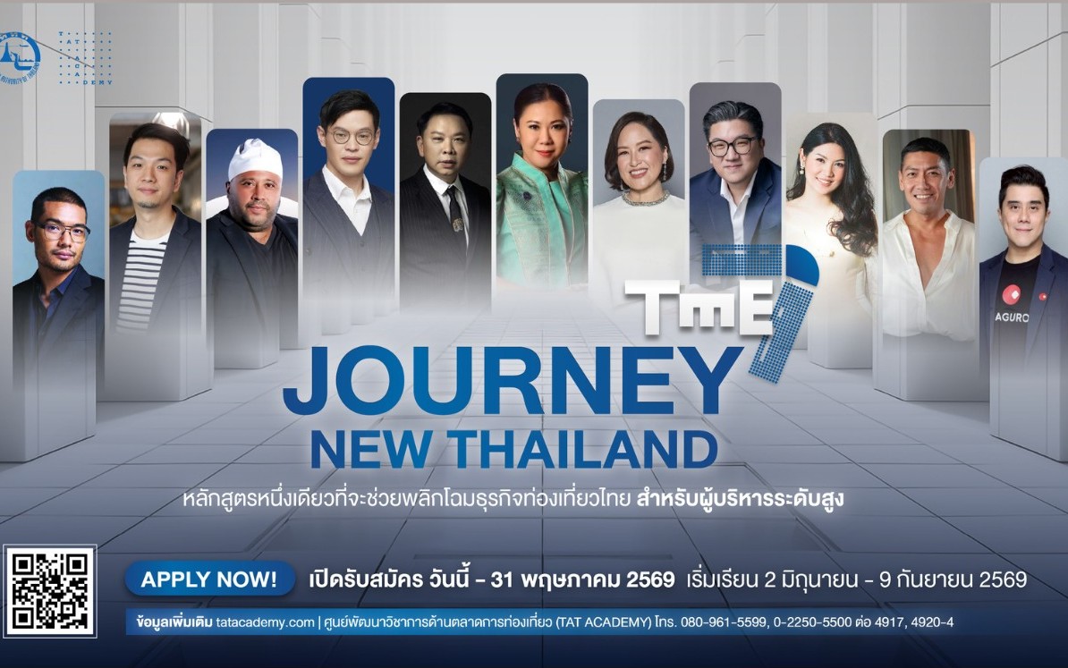 เปิดแล้ว! TME7 หลักสูตรการบริหารการท่องเที่ยวสำหรับผู้บริหารระดับสูง รับสมัครถึง 31 พ.ค. นี้เท่านั้น
