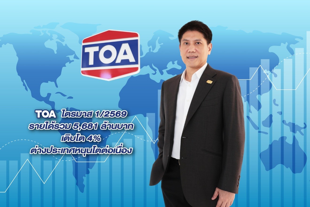 TOA โชว์รายได้ไตรมาสแรก 5,681 ล้านบาท กำไรเติบโต 30% เดินหน้าขยายตลาดต่างประเทศต่อเนื่อง