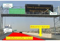 BEM แจ้งเบี่ยงการจราจรชั่วคราวทางพิเศษประจิมรัถยา 25 – 26 พฤษภาคม 2569