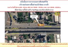 BEM แจ้งเบี่ยงการจราจรบนทางพิเศษศรีรัช