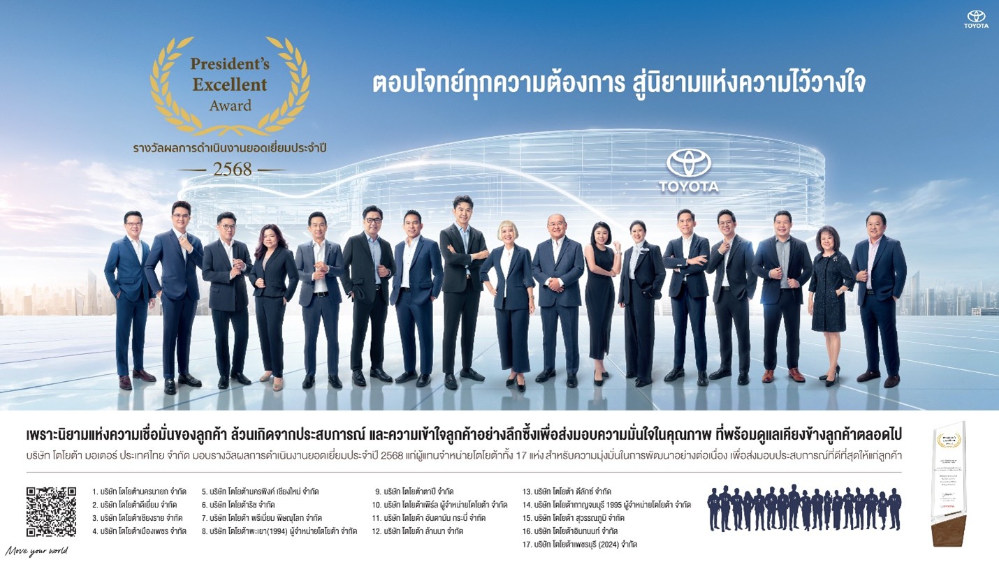 Toyota President’s Excellent Award 2025
