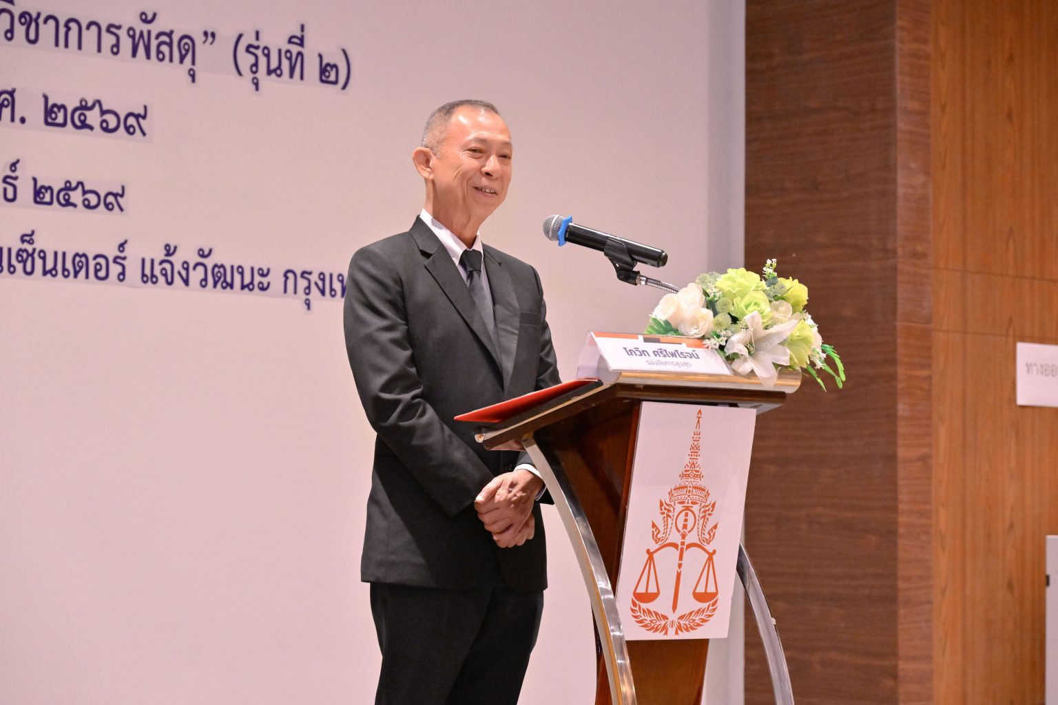 ‘โกวิท ศรีไพโรจน์’ นั่งเก้าอี้ อัยการสูงสุดคนใหม่ มีผล 1 ต.ค.