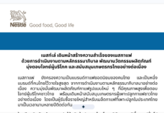 อัพเดต กาแฟเนสท์เล่กับตระกูลมหากิจศิริ เนสท์เล่