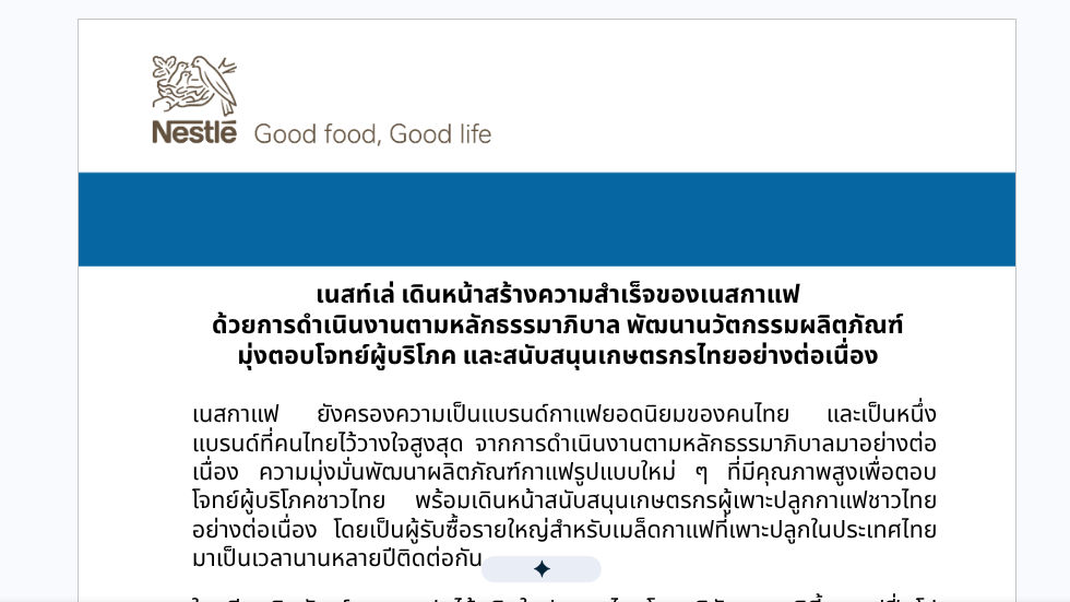 อัพเดต กาแฟเนสท์เล่กับตระกูลมหากิจศิริ