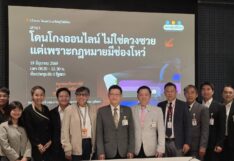 บี้ล้างบางภัยไซเบอร์ 7.4 พันล้าน สภาผู้บริโภค-วุฒิสภา จี้ล้อมคอก “แพลตฟอร์มออนไลน์”