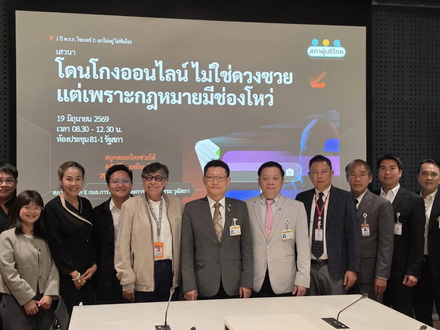 บี้ล้างบางภัยไซเบอร์ 7.4 พันล้าน สภาผู้บริโภค-วุฒิสภา จี้ล้อมคอก “แพลตฟอร์มออนไลน์”