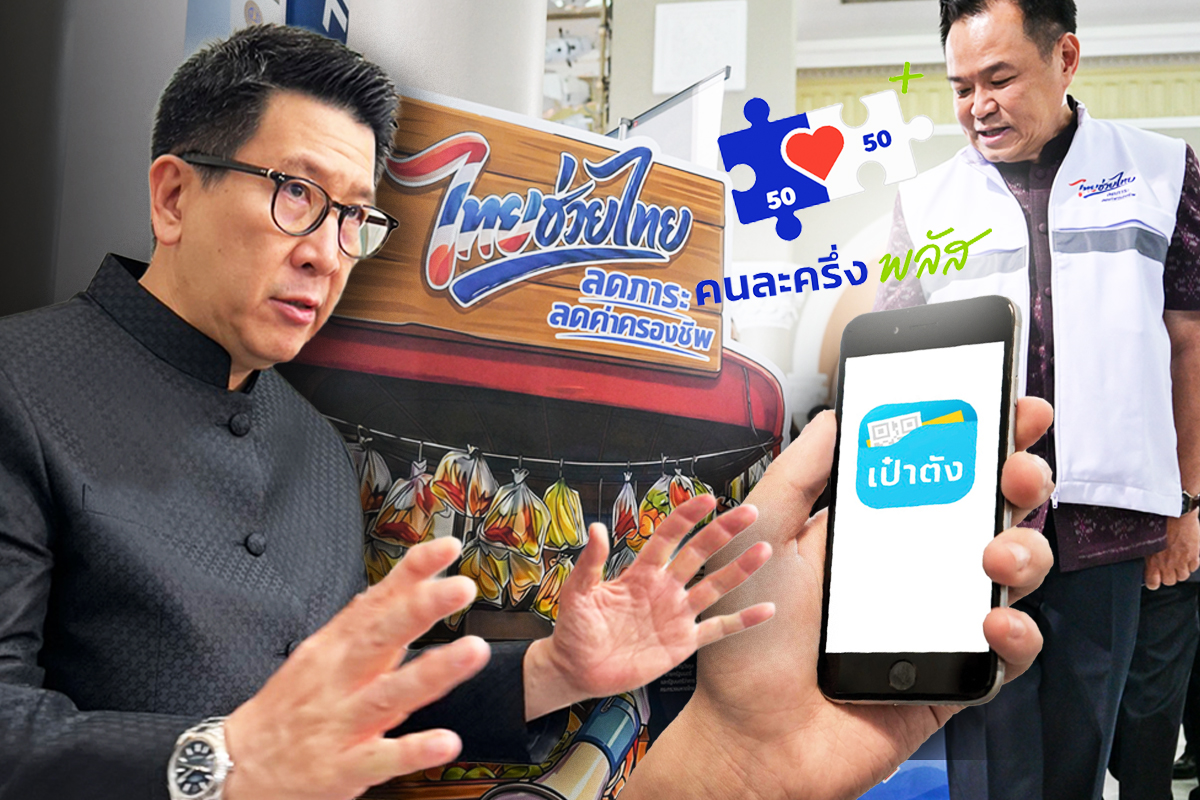 ลงทะเบียนไทยช่วยไทยพลัส แจก 4,000 บาท 30 ล้านคน เข้าครม. 19 พ.ค.นี้