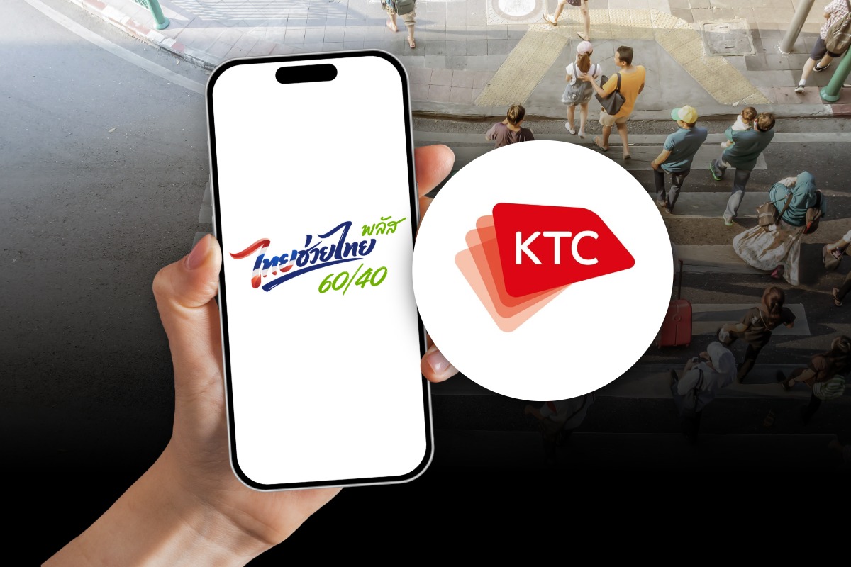 KTC เผยไทยช่วยไทยพลัส ช่วยบรรเทาค่าครองชีพ หนุนประชาชนบริหารหนี้ดีขึ้น