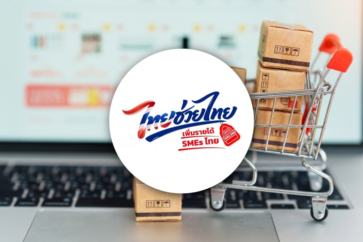 พาณิชย์ ผนึก 2 แพลตฟอร์มไทย เปิดตลาดออนไลน์ช่วย SMEs-ชุมชน
