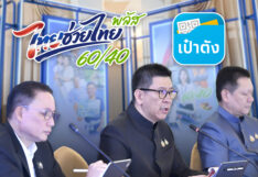 ไทยช่วยไทยพลัส ล่าสุด แจก 43 ล้านคน เปิดลงทะเบียน 25 พ.ค.นี้ ไทยช่วยไทยพลัส ล่าสุด แจก 43 ล้านคน