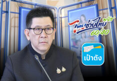ลงทะเบียนไทยช่วยไทยพลัสวันแรก 25 พ.ค.นี้ แจก 4,000 บาท ผ่านเป๋าตัง