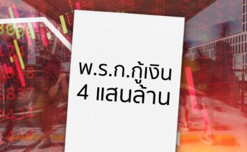 พ.ร.ก.กู้เงิน 4 แสนล้าน