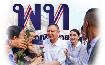 ทักษิณ ฉากการเมือง 2 ทศวรรษ ลุ้นกู้ชีพเพื่อไทย จัดดุลอำนาจเครือข่ายชินวัตร ทักษิณ
