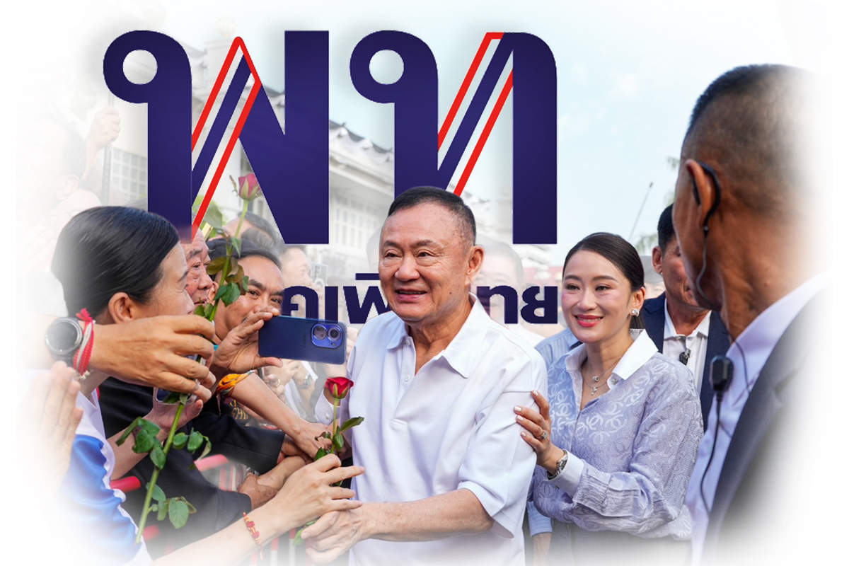 ทักษิณ ฉากการเมือง 2 ทศวรรษ ลุ้นกู้ชีพเพื่อไทย จัดดุลอำนาจเครือข่ายชินวัตร