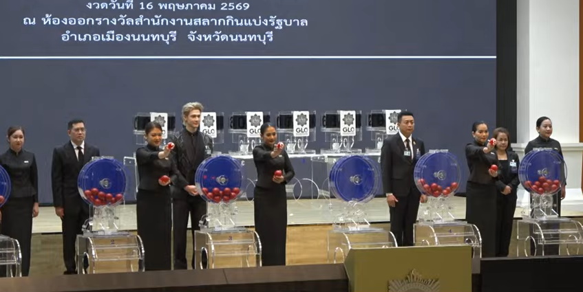 ตรวจหวยวันนี้