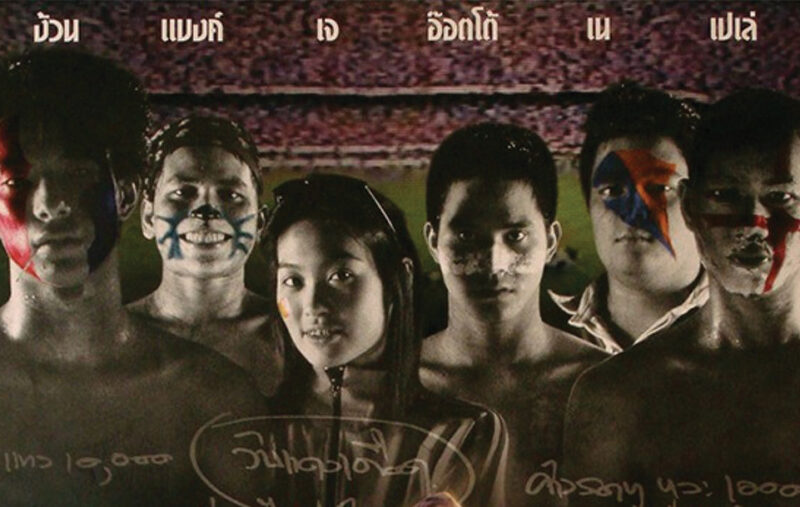 ภาพจาก หอภาพยนตร์ (องค์การมหาชน)
