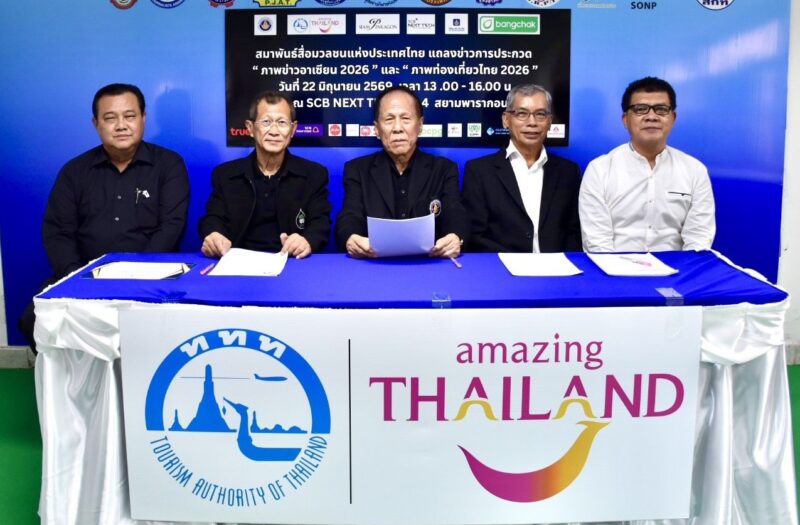 ภาพไทย เข้าชิงรางวัลชนะเลิศ “ภาพข่าวอาเซียน 2026”