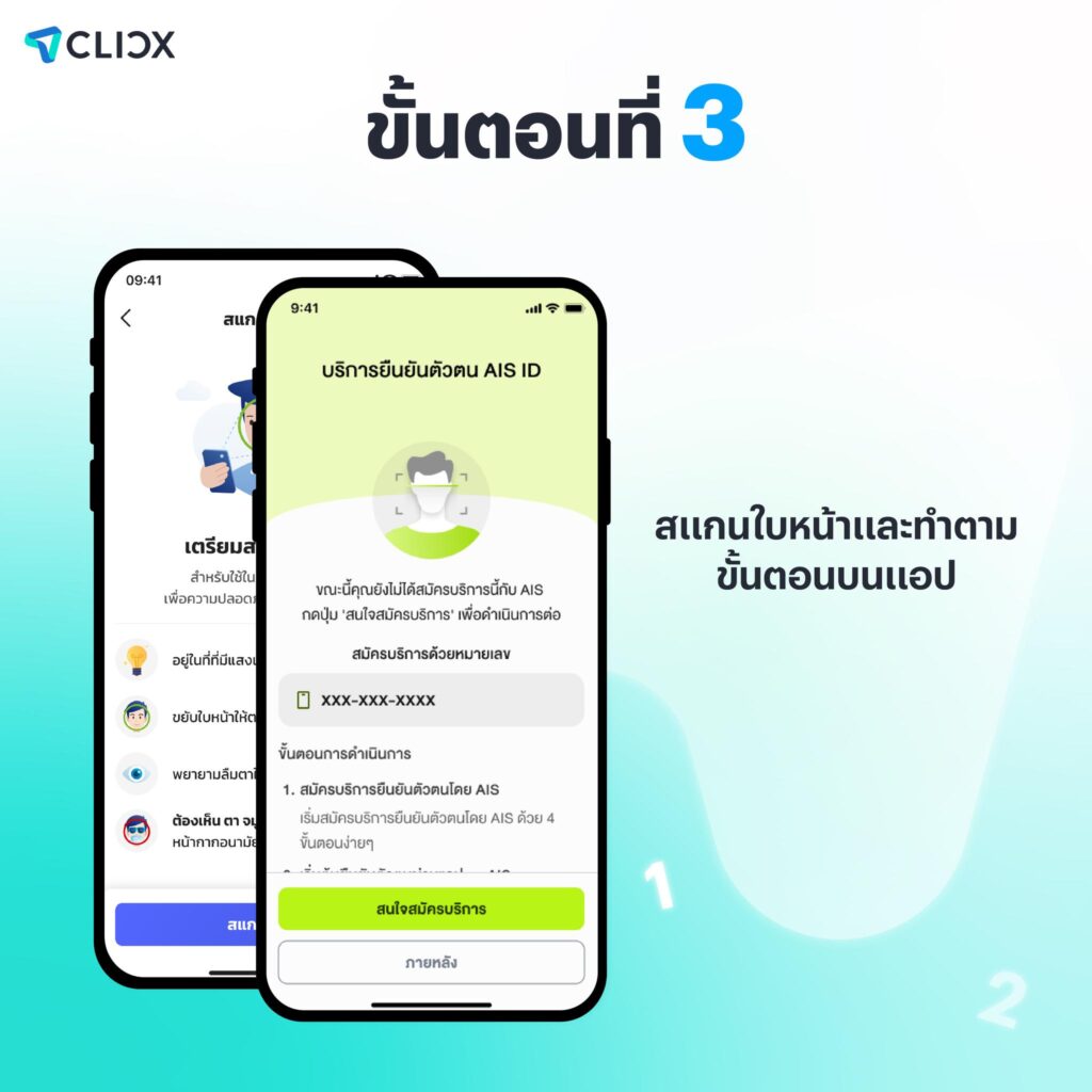 CLICX จองเลขบัญชี