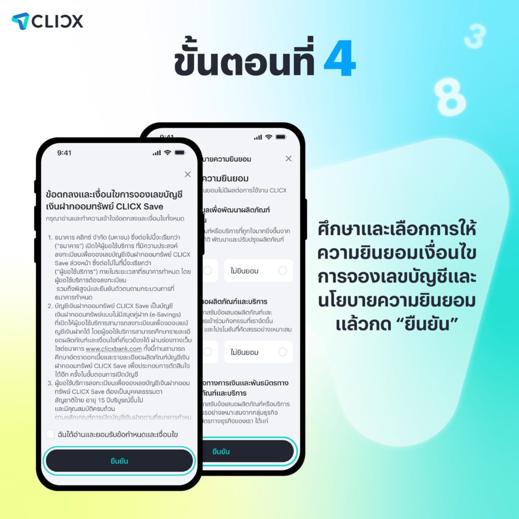 CLICX จองเลขบัญชี