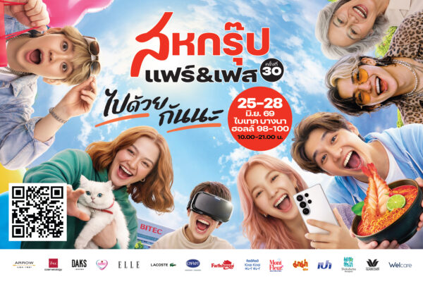 “สหพัฒน์” จัด “สหกรุ๊ป แฟร์ & เฟส” ครั้งที่ 30 ชูเวทีเชื่อมค้าปลีก-พันธมิตรธุรกิจ