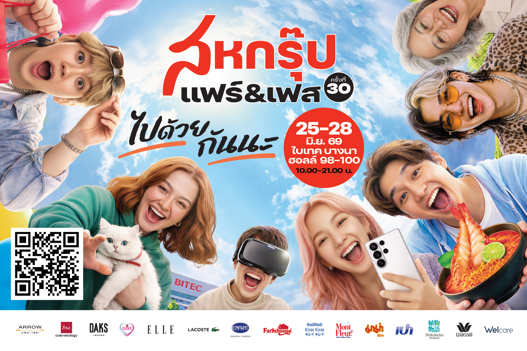 “สหพัฒน์” จัด “สหกรุ๊ป แฟร์ & เฟส” ครั้งที่ 30 ชูเ