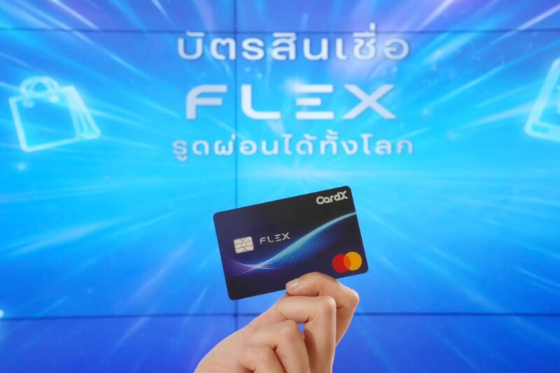 CardX เปิดตัว ‘CardX FLEX’ บัตรสินเชื่อรูปแบบใหม่ เพิ่มฟีเจอร์ไลฟ์สไตล์ให้ลูกค้า